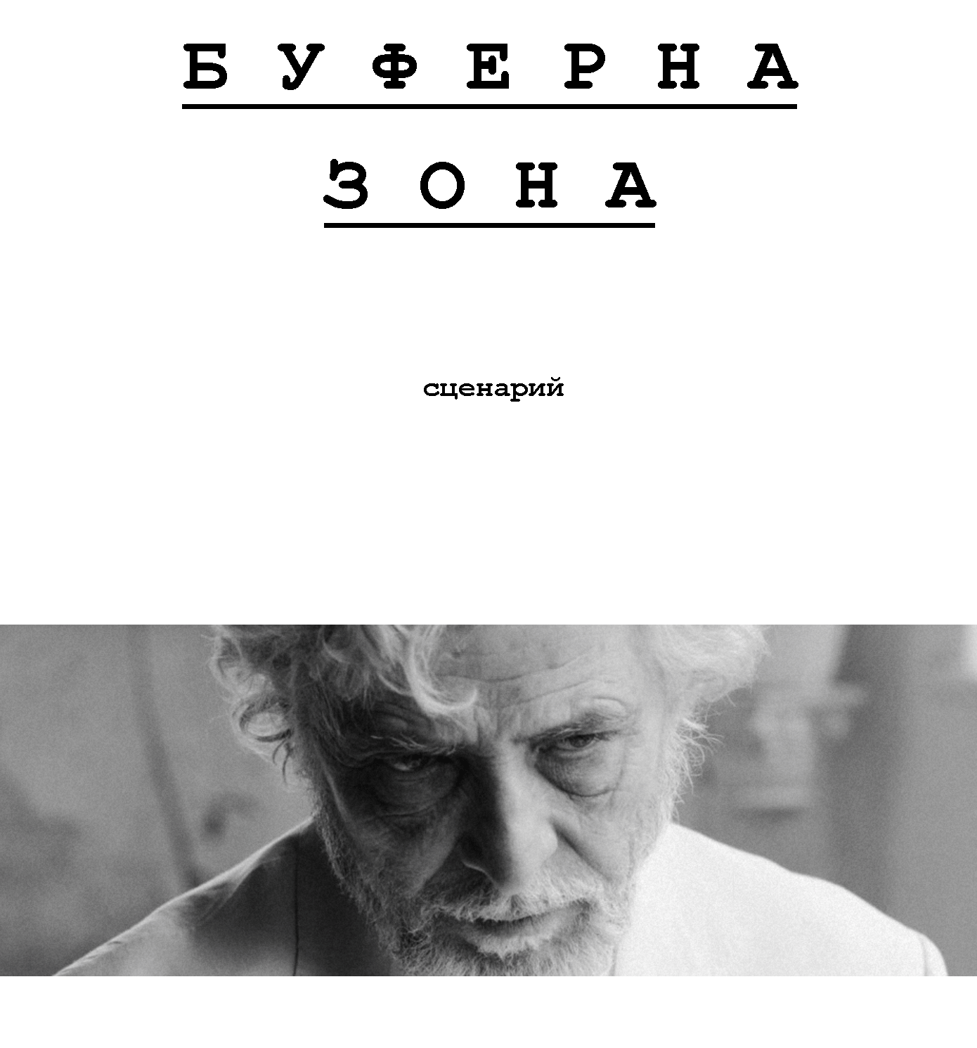 Pages from scenarni eskizi Buferna zona 1