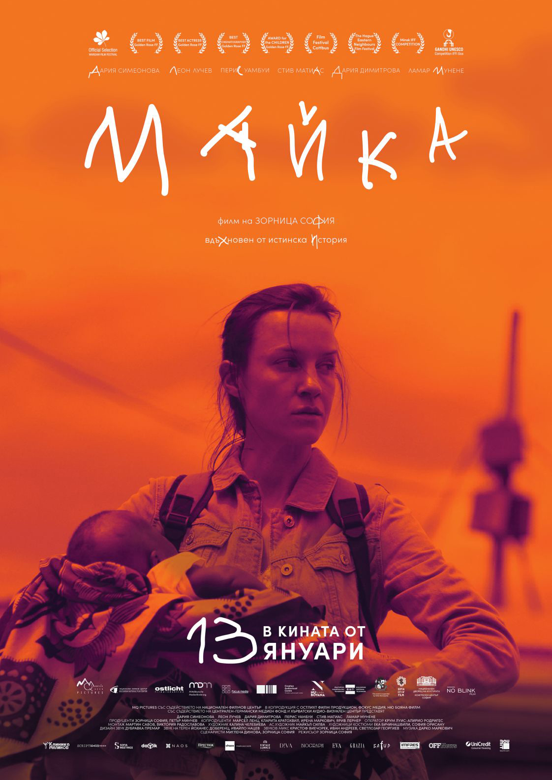 MOTHER poster MASTER2 А4