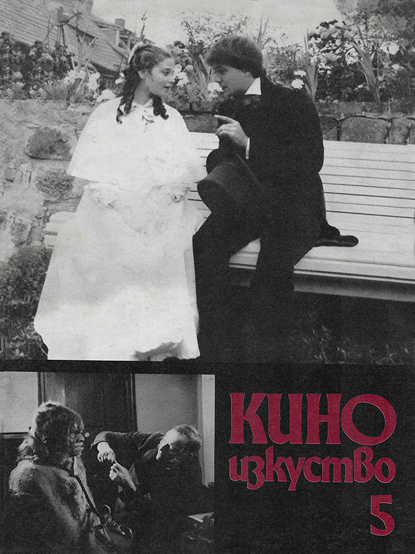KINOIZKUSTVO 1989 5 korica