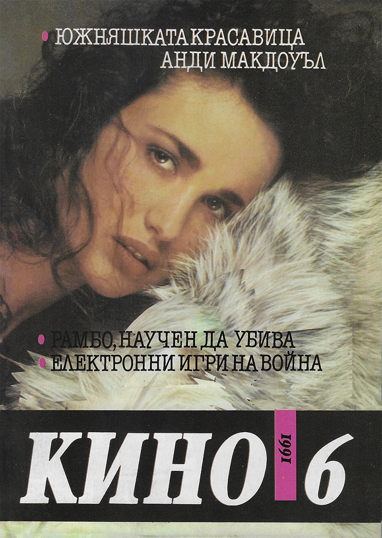 KINO 1991 6 koricaа