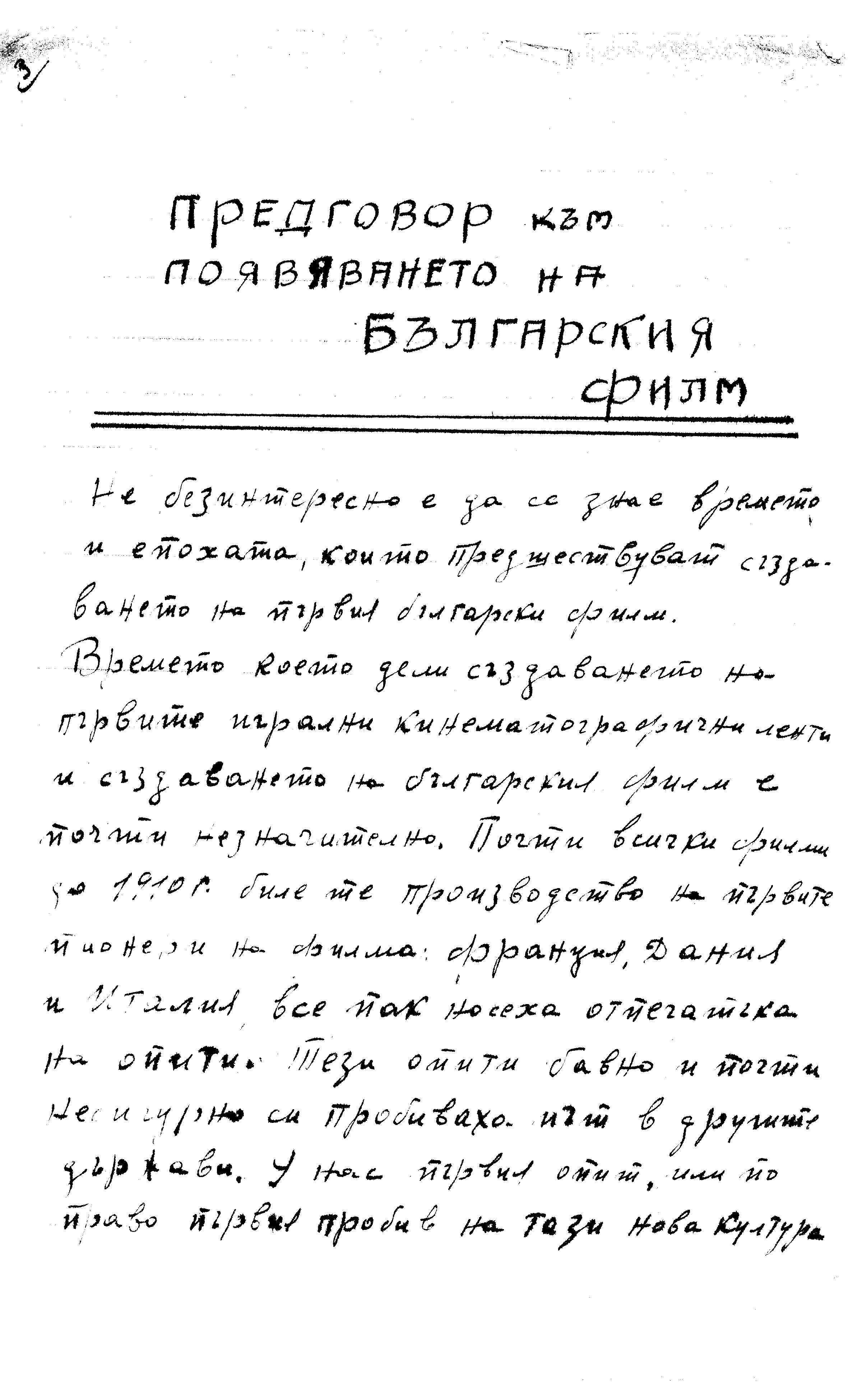 3_Предговор_към_Историята.jpg