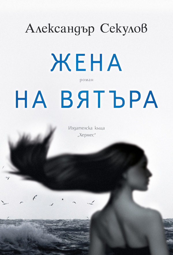 JENA_NA_VYATARA_-_COVER_20210920123558.jpeg