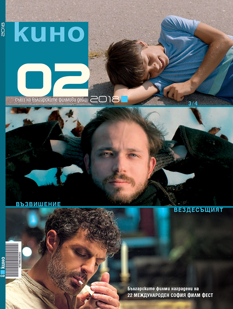 KINO 2018 2 korica