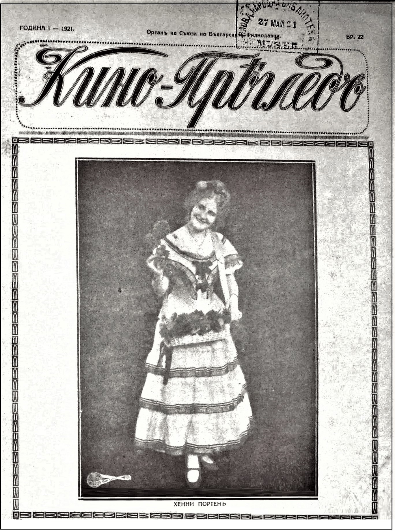 Kino-1921-1-Kardjilov-1.JPG