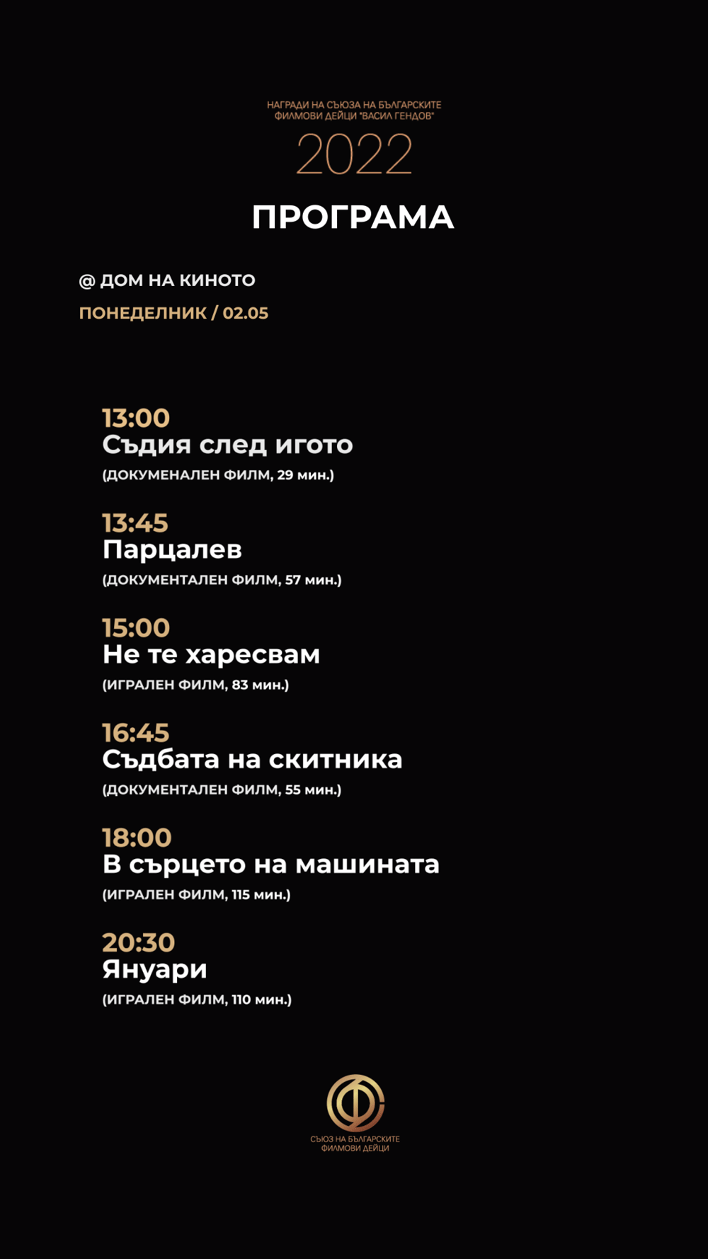 SBFD_AWARDS_PROGRAM_220428_FINAL-1.png