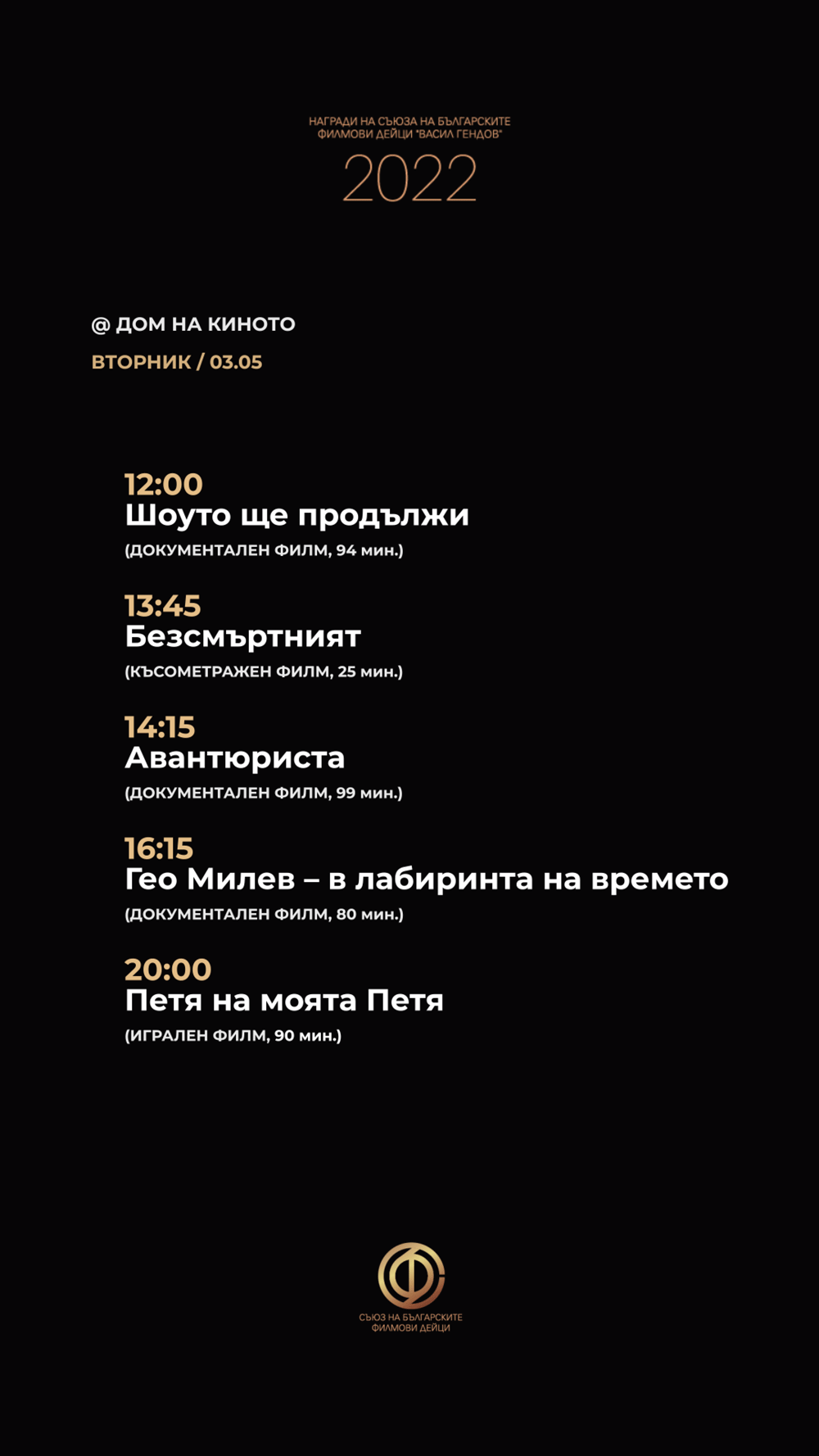 SBFD_AWARDS_PROGRAM_220428_FINAL-2.png