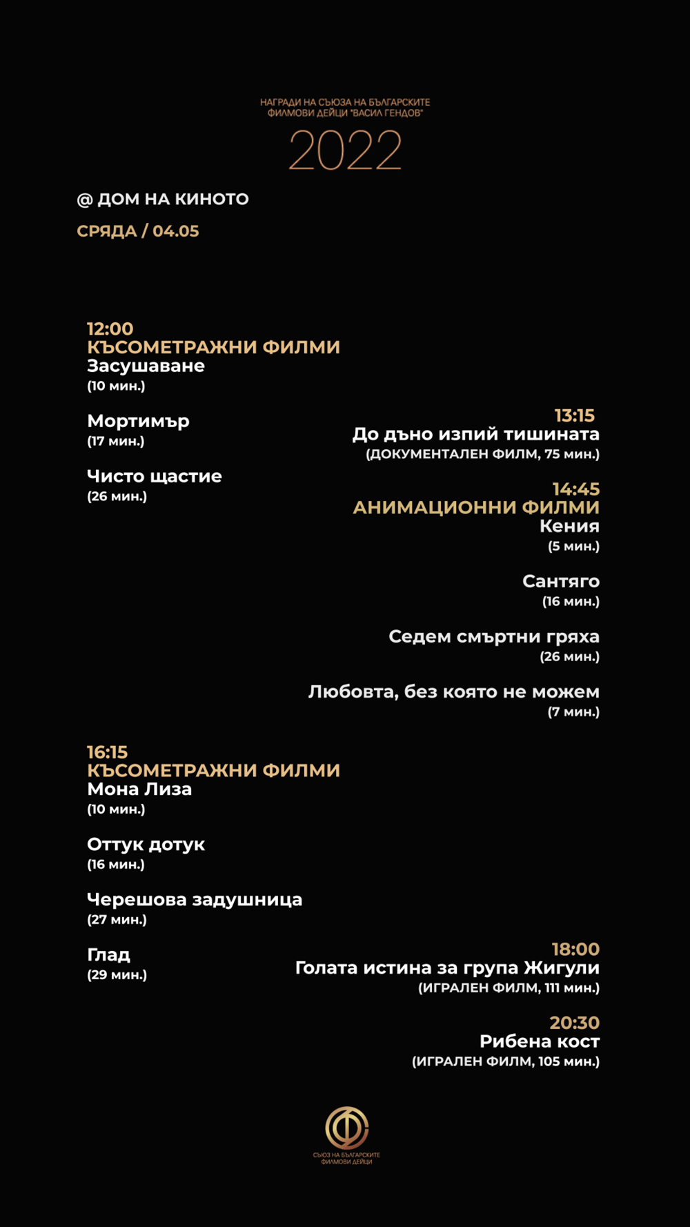 SBFD_AWARDS_PROGRAM_220428_FINAL-3.png