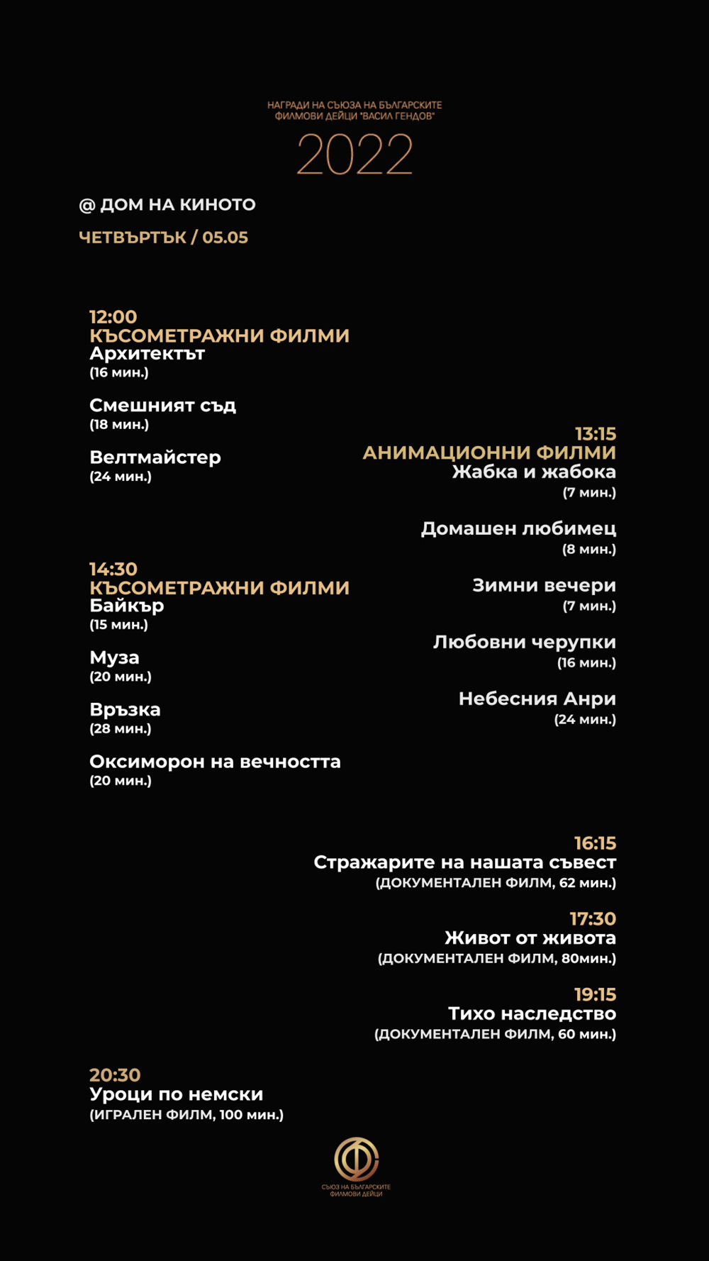 SBFD_AWARDS_PROGRAM_220428_FINAL-4.png