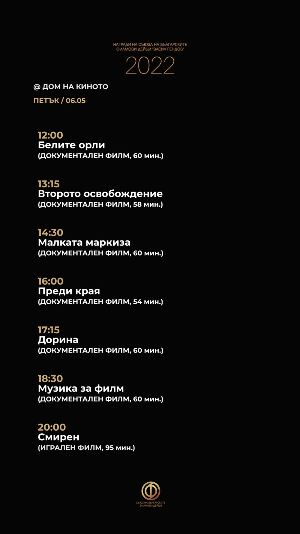 SBFD_AWARDS_PROGRAM_220428_FINAL-5.png