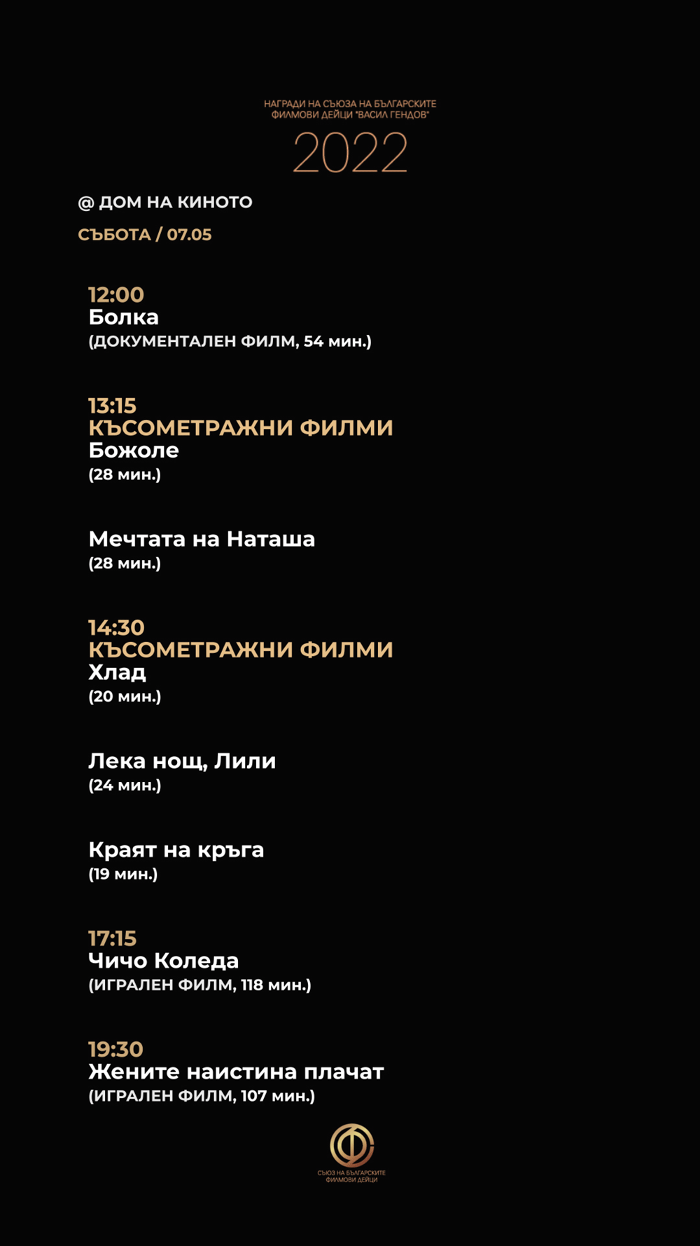 SBFD_AWARDS_PROGRAM_220428_FINAL-6.png