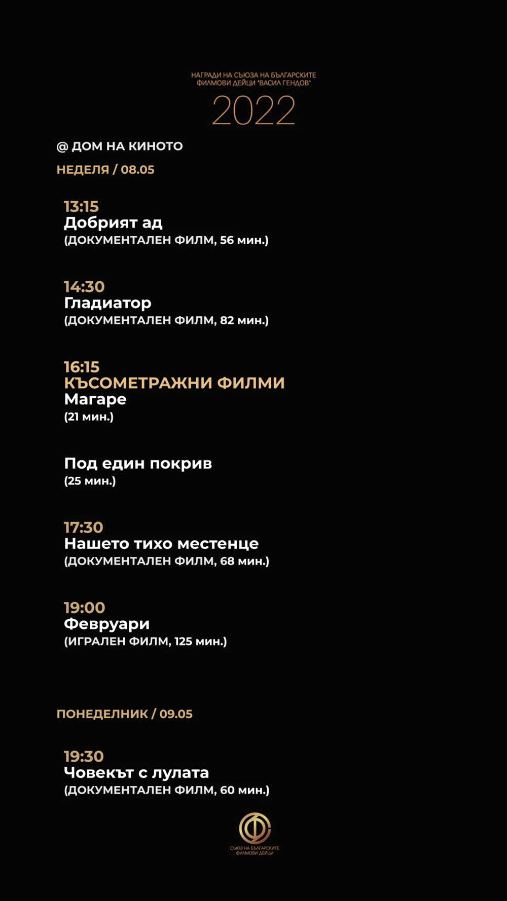 SBFD_AWARDS_PROGRAM_220428_FINAL-7.png