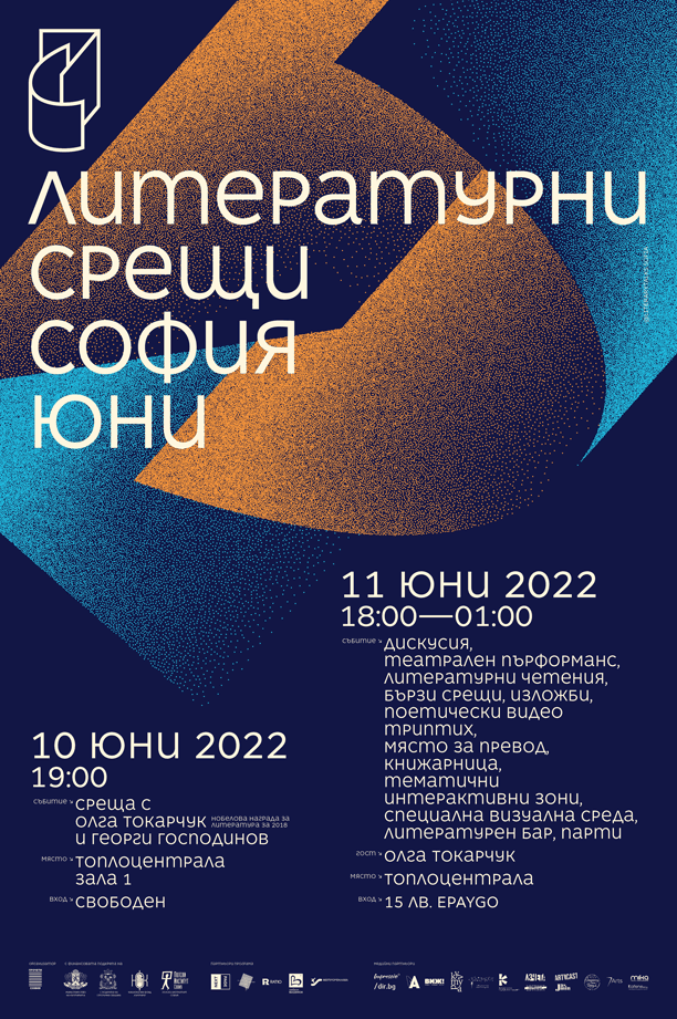 SO-Literaturni-sreshti.png