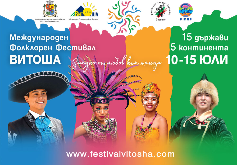 SO-folk-Fest-Vitosha.jpg