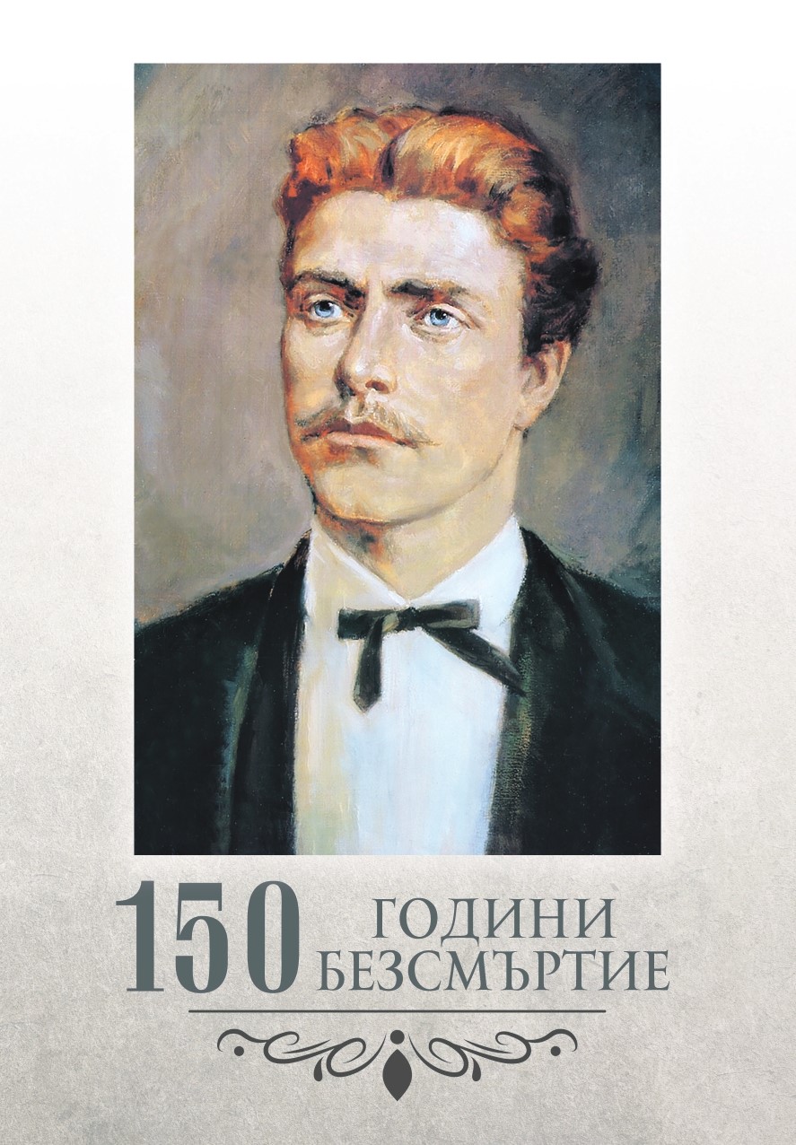 SO_150_g_Levski_february1.jpg