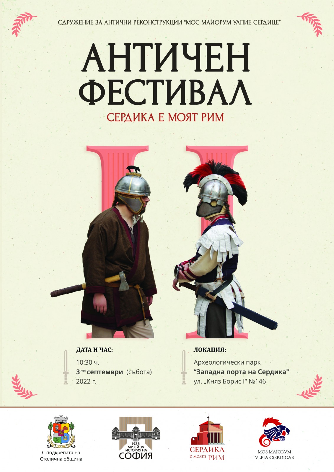 SO_antichno_nasledstvo_3.jpg