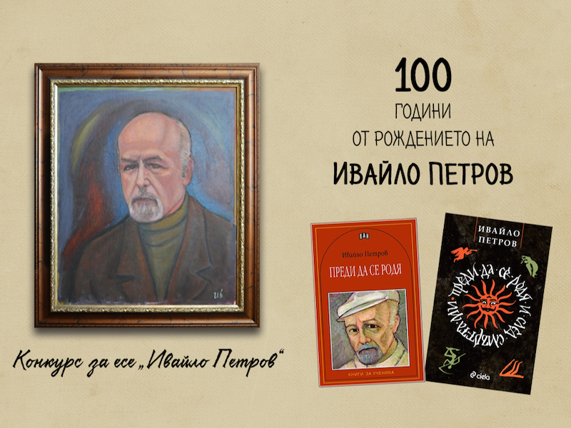 SO_konkurs_Ivailo_Petrov3.png