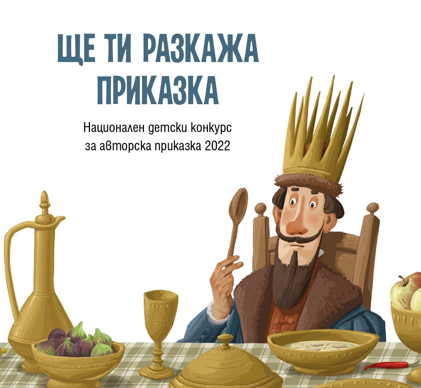 SO_konkurs_shte_ti_razkaja_february.jpg