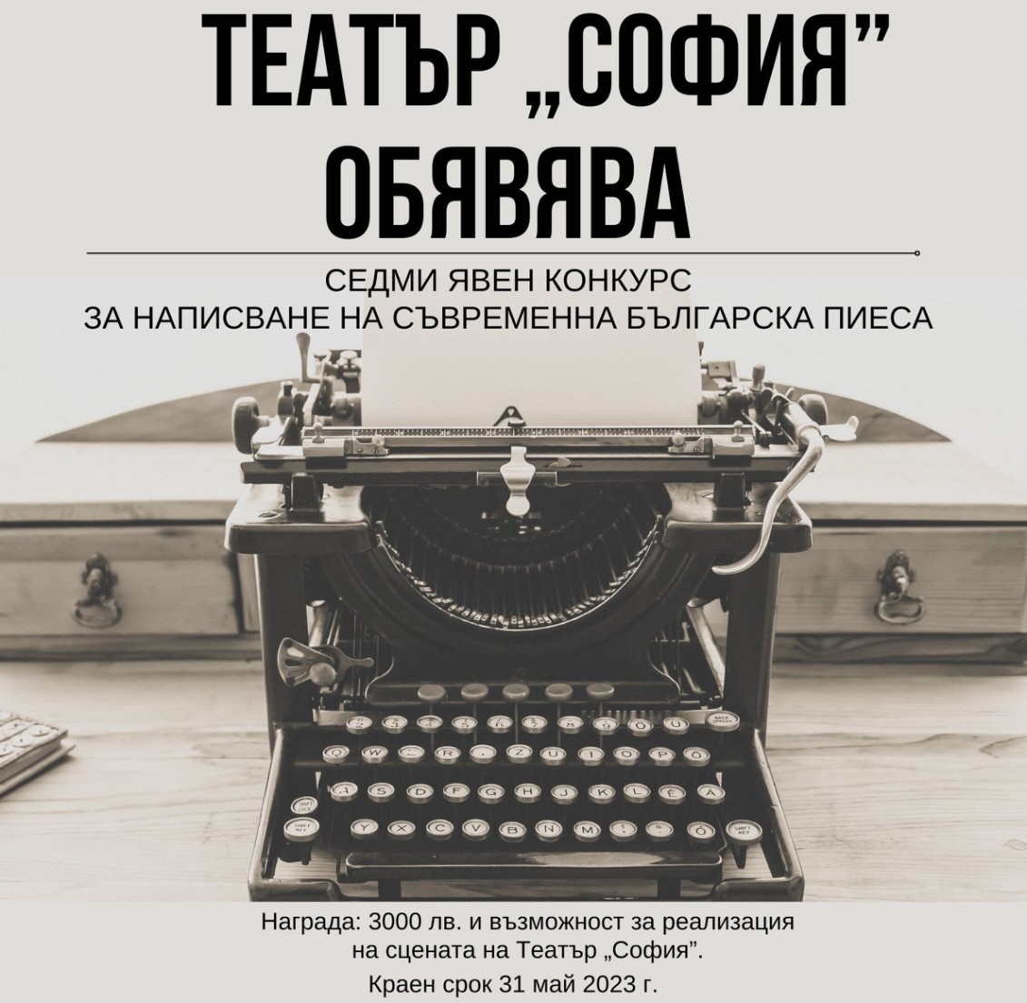SO_konkurs_teatar_Spfia.jpg