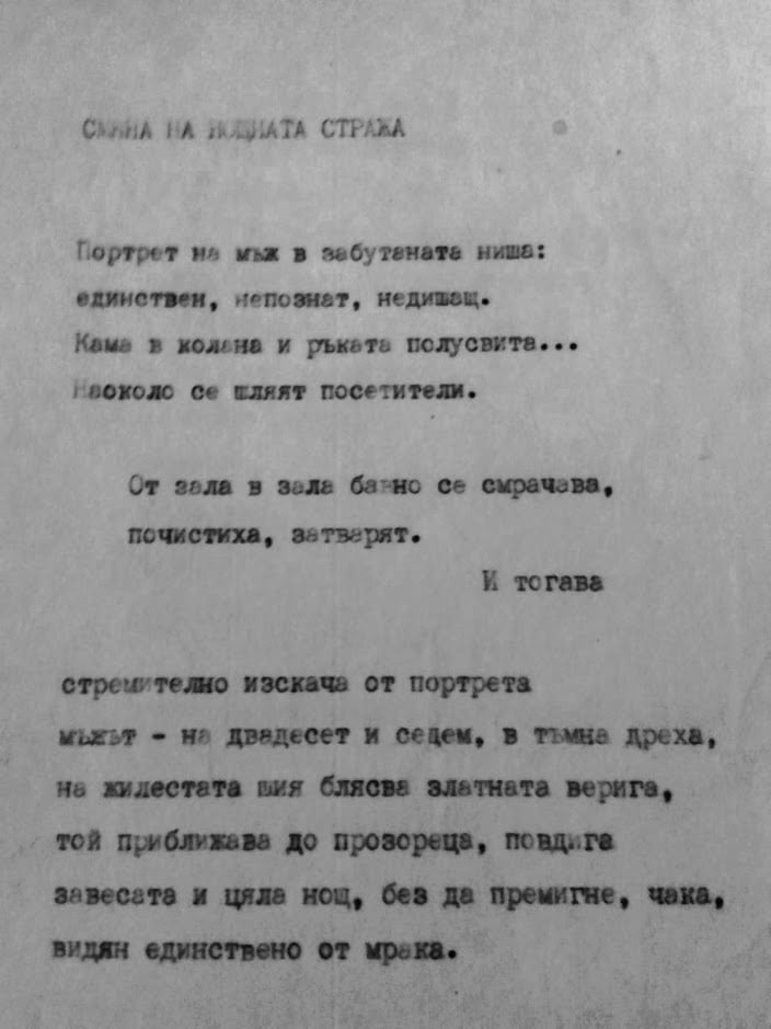 georgi_rupchev_noshtna_straja.jpg