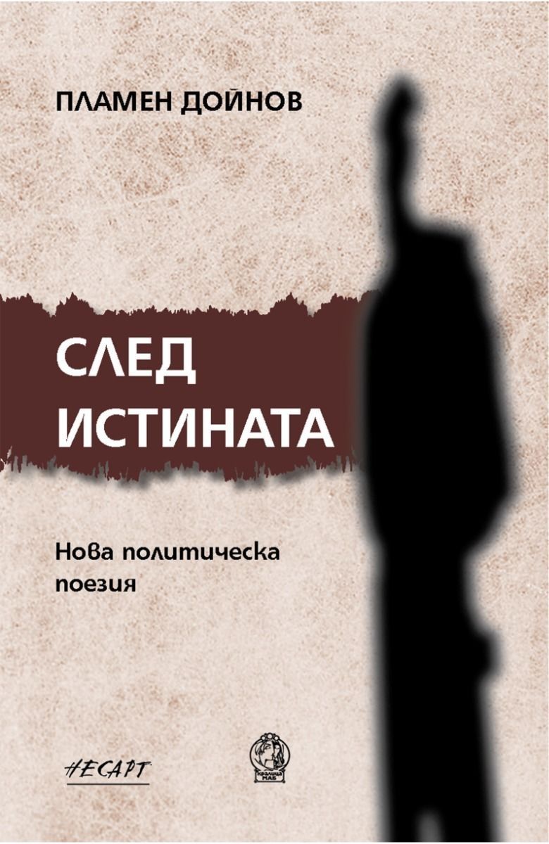 kniga_recenzia_Sled_istinata_G_Lozanov.jpg