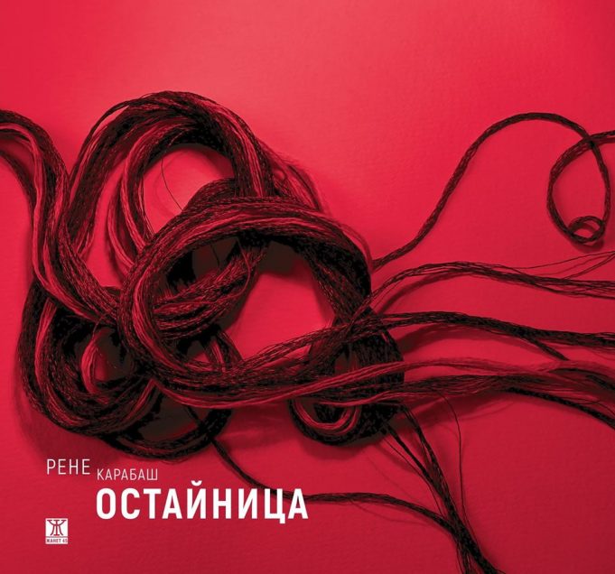 ostainica2-681x636.jpg